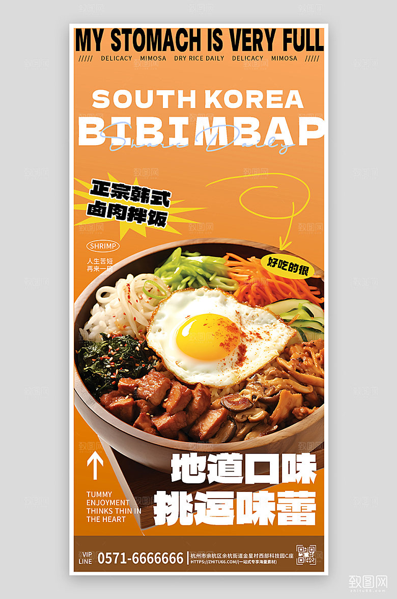 美味美食韩式石锅拌饭手机海报
