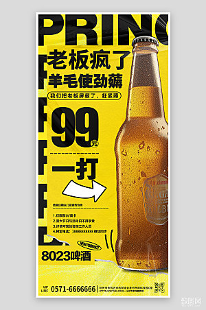 酒吧KTV啤酒促销手机海报