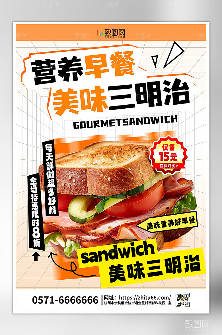 夏日美食面包三明治早餐海报