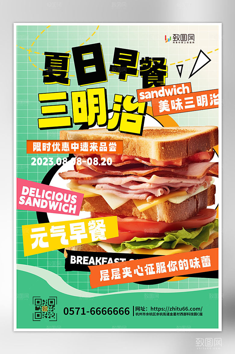 夏日美食面包三明治早餐海报