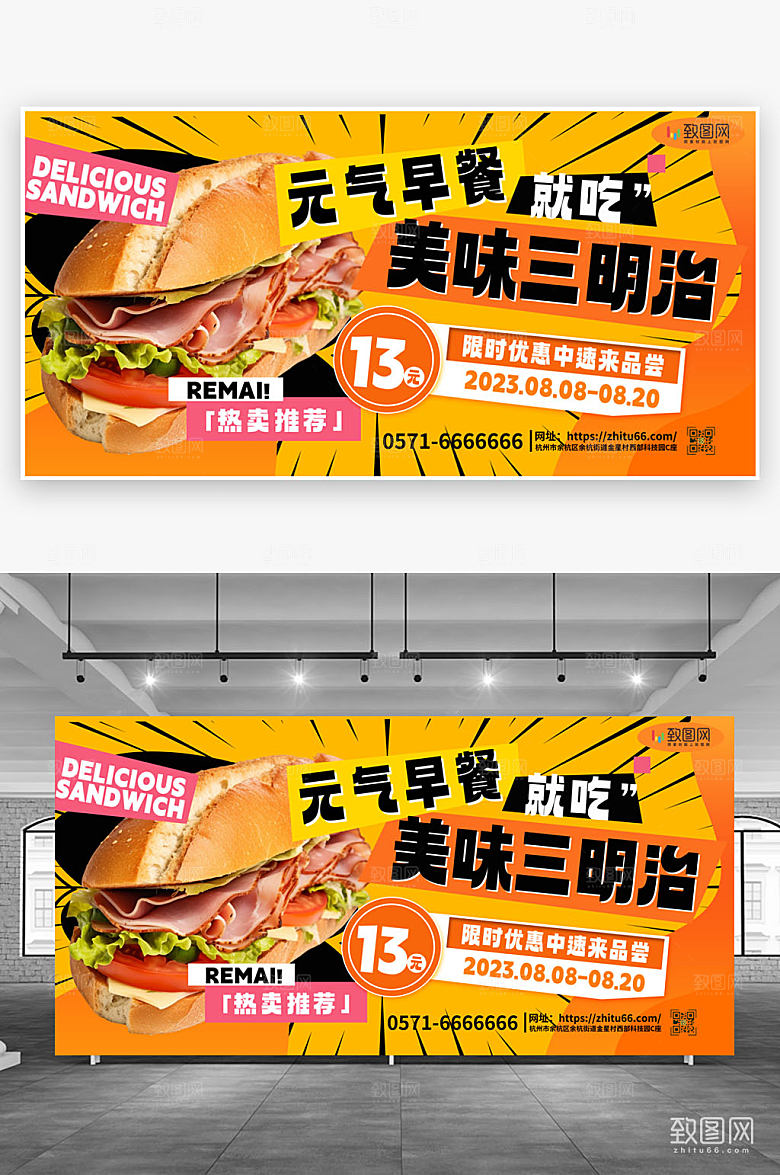 夏日美食面包三明治早餐展板