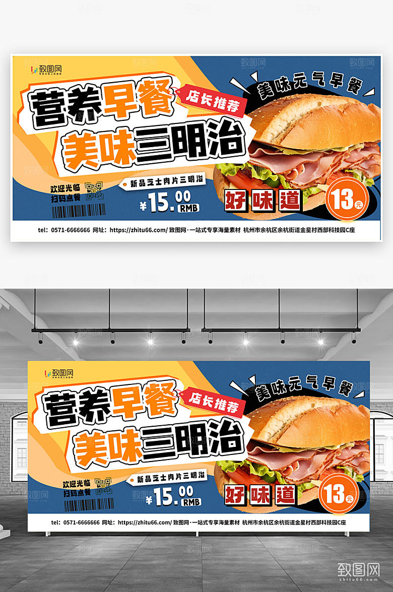 夏日美食面包三明治早餐展板