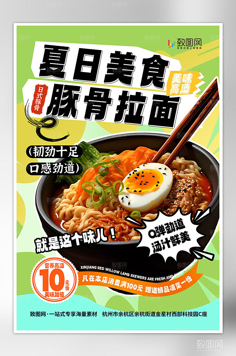 日式豚骨拉面美食海报