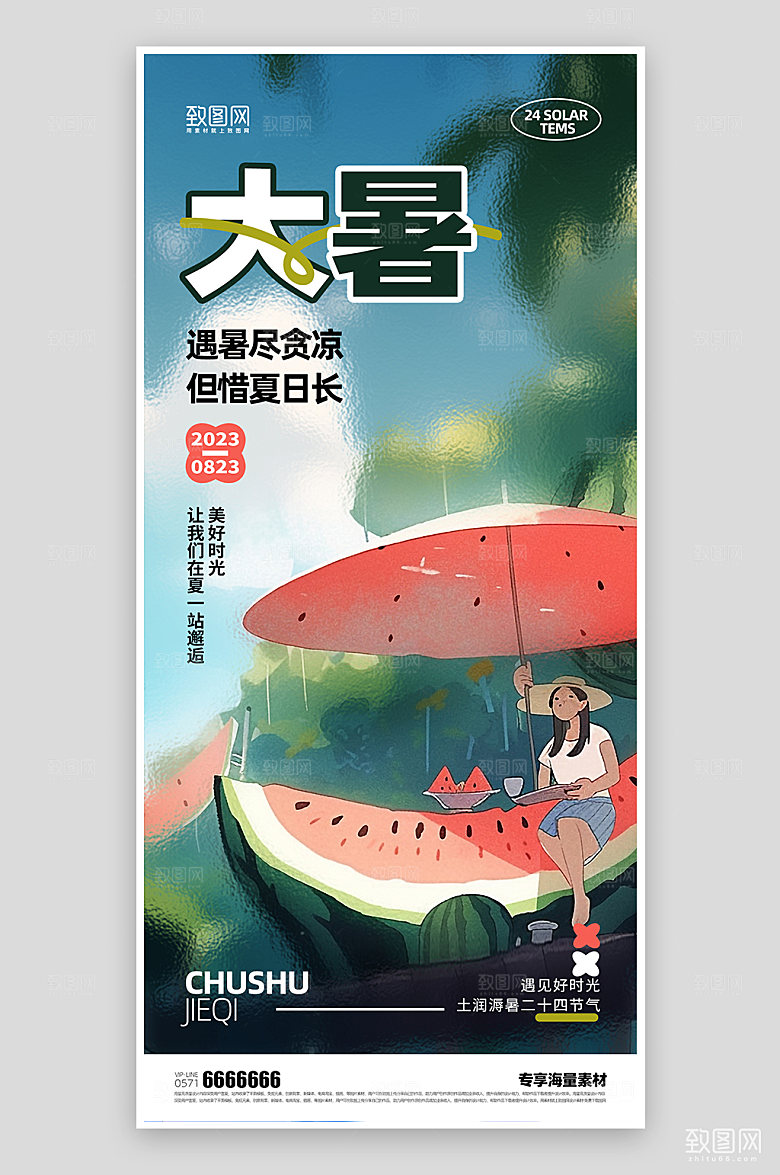处暑节气简约海报