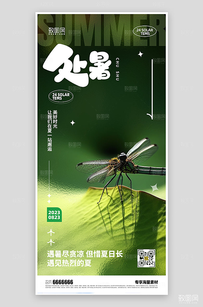 处暑节气简约宣传海报