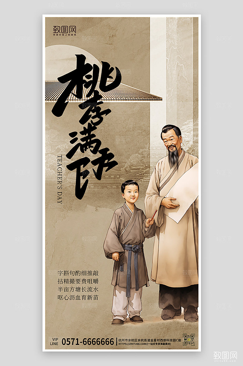 中国风教师节新中式手机海报