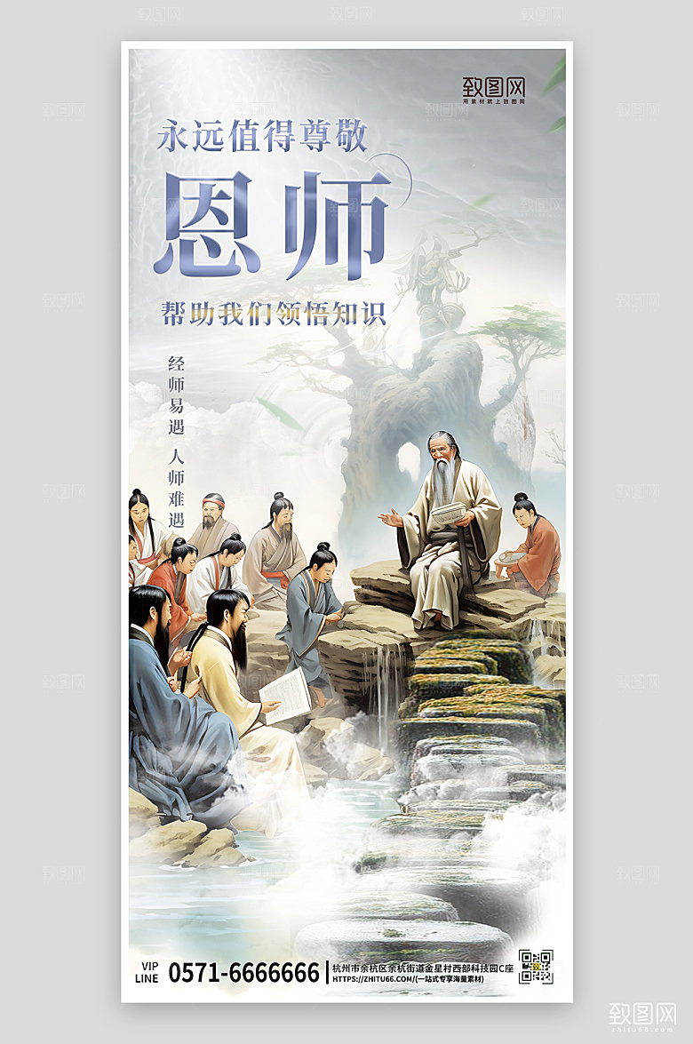 教师节中国风手机海报