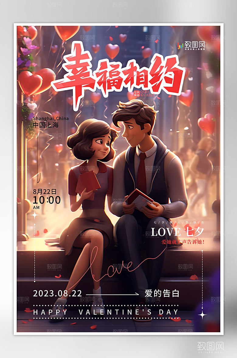 大气简约七夕情人节海报
