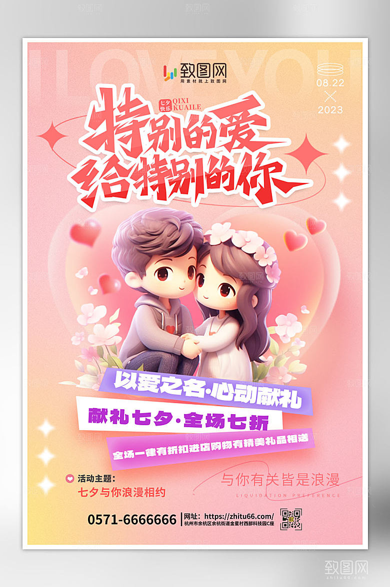 弥散风七夕情人节海报