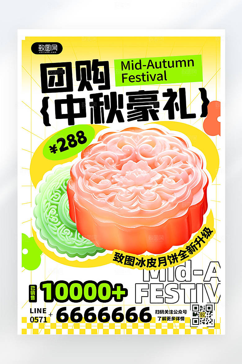 简约创意中秋节月饼促销活动宣传海报