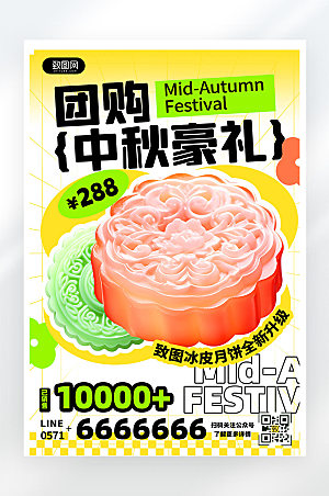 简约创意中秋节月饼促销活动宣传海报