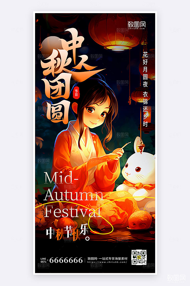 扁平插画风创意中秋节节日祝福手机海报