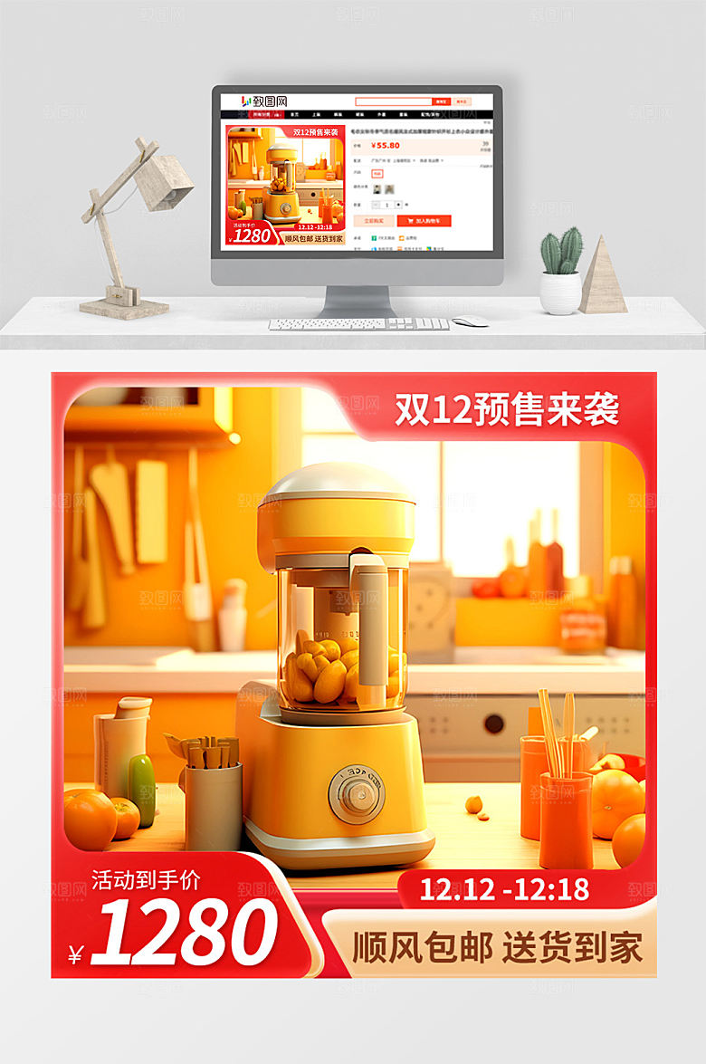 双十二榨汁机小家电促销活动宣传电商主图直