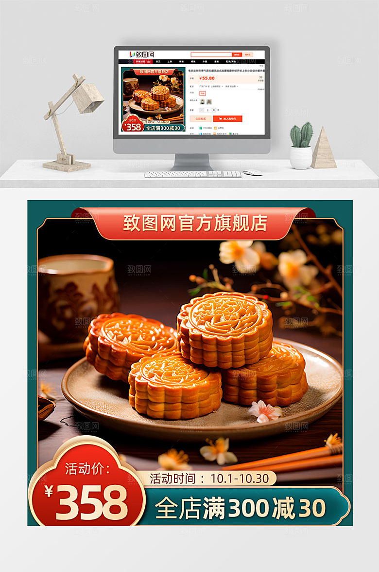中秋节月饼促销活动宣传电商主图直通车