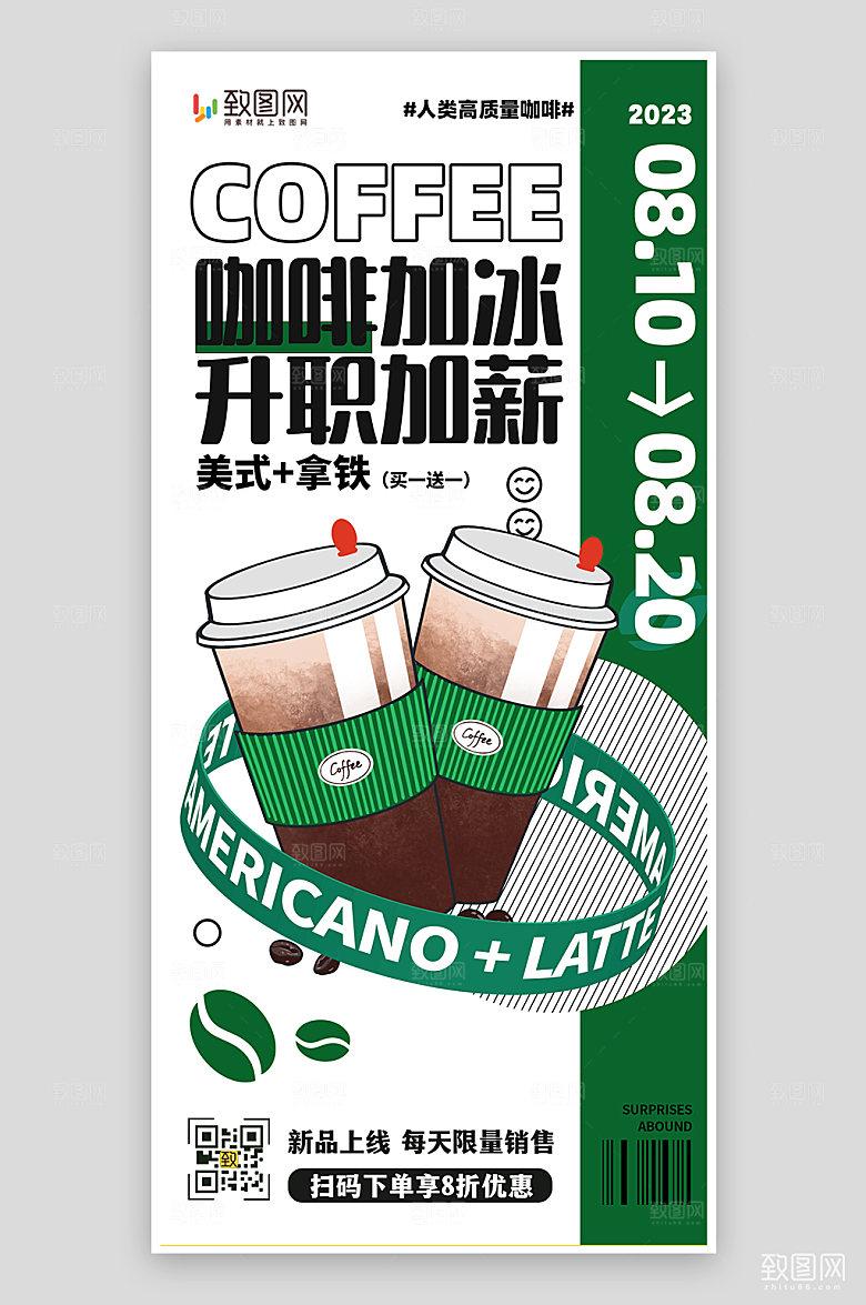创意奶茶咖啡促销文案大字报风格海报