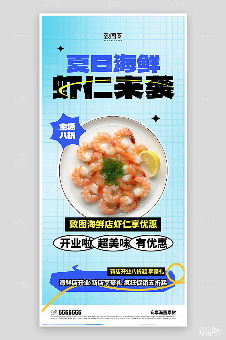 美食海鲜夏季夏日蓝色海报