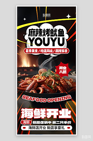 夏日美食鱿鱼宣传海报