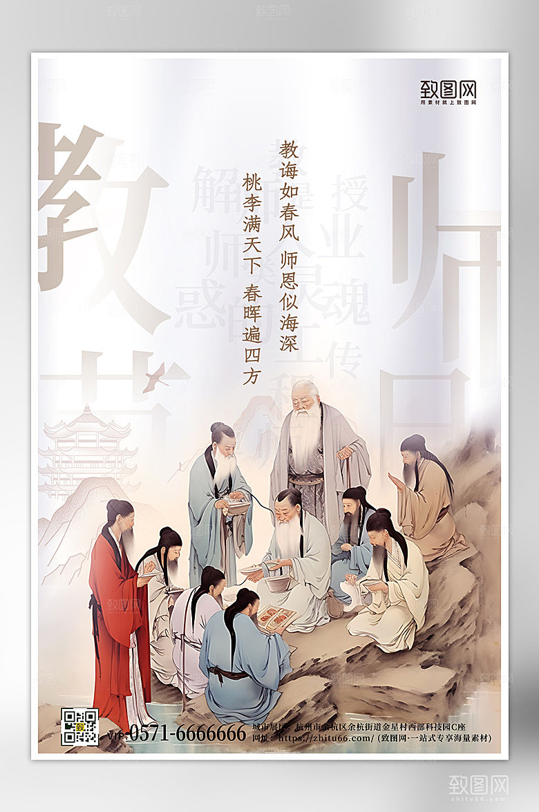 中国水墨风教师节海报