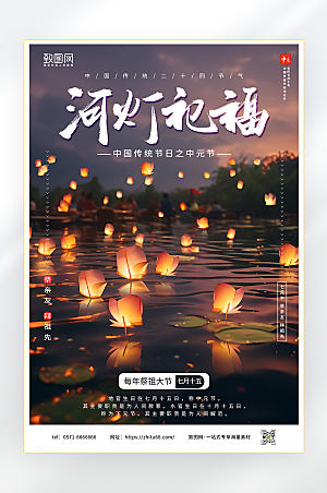 河灯祈福中元节宣传海报
