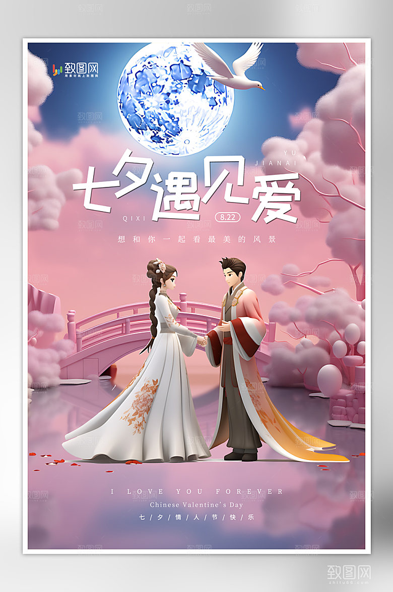 简约大气七夕情人节海报