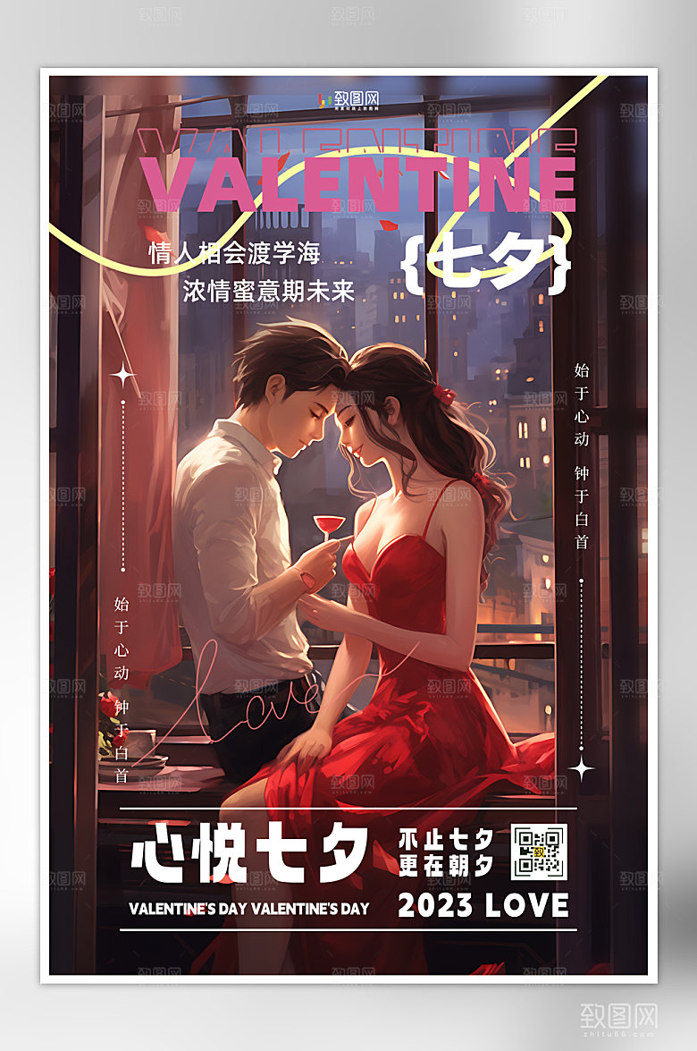 创意七夕情人节海报