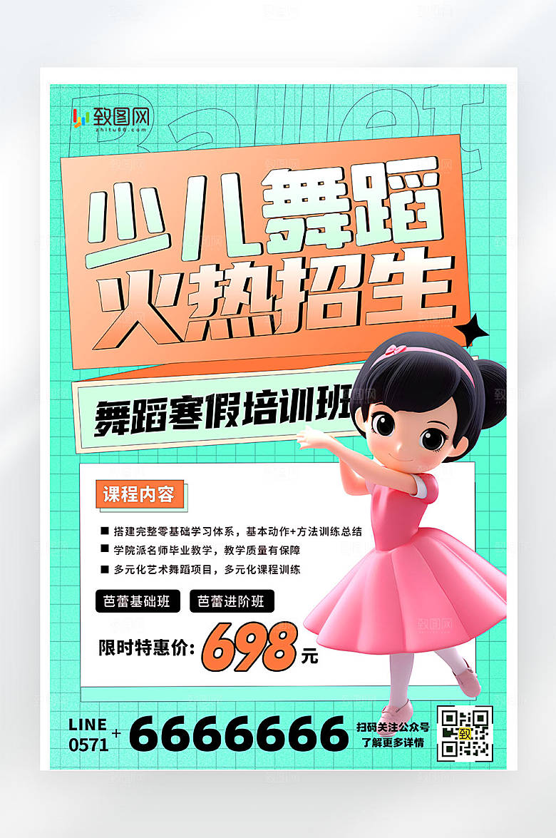 少儿舞蹈寒假培训班宣传绿色简约海报