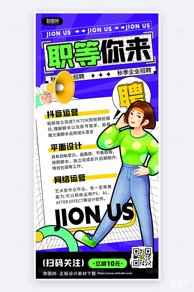 扁平简约创意企业招聘宣传手机海报