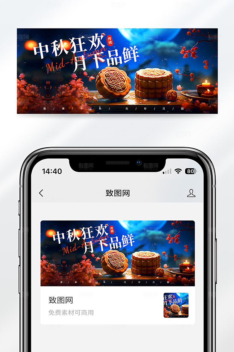 摄影风中秋节月饼促销活动宣传公众号首图