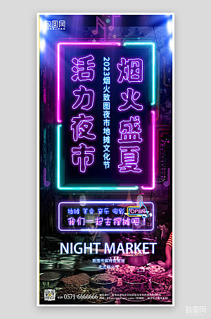 夜市集市美食街手机海报