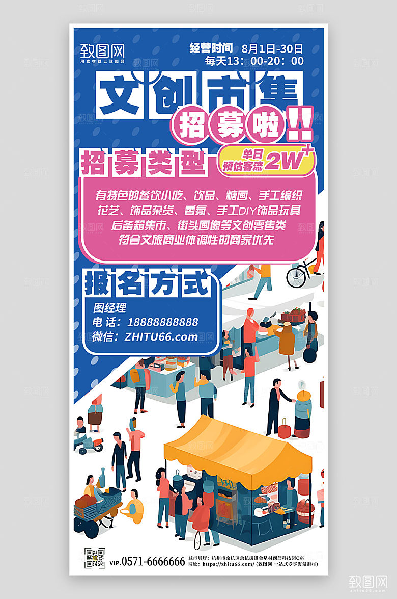 文创集市摆摊扁平风手机海报