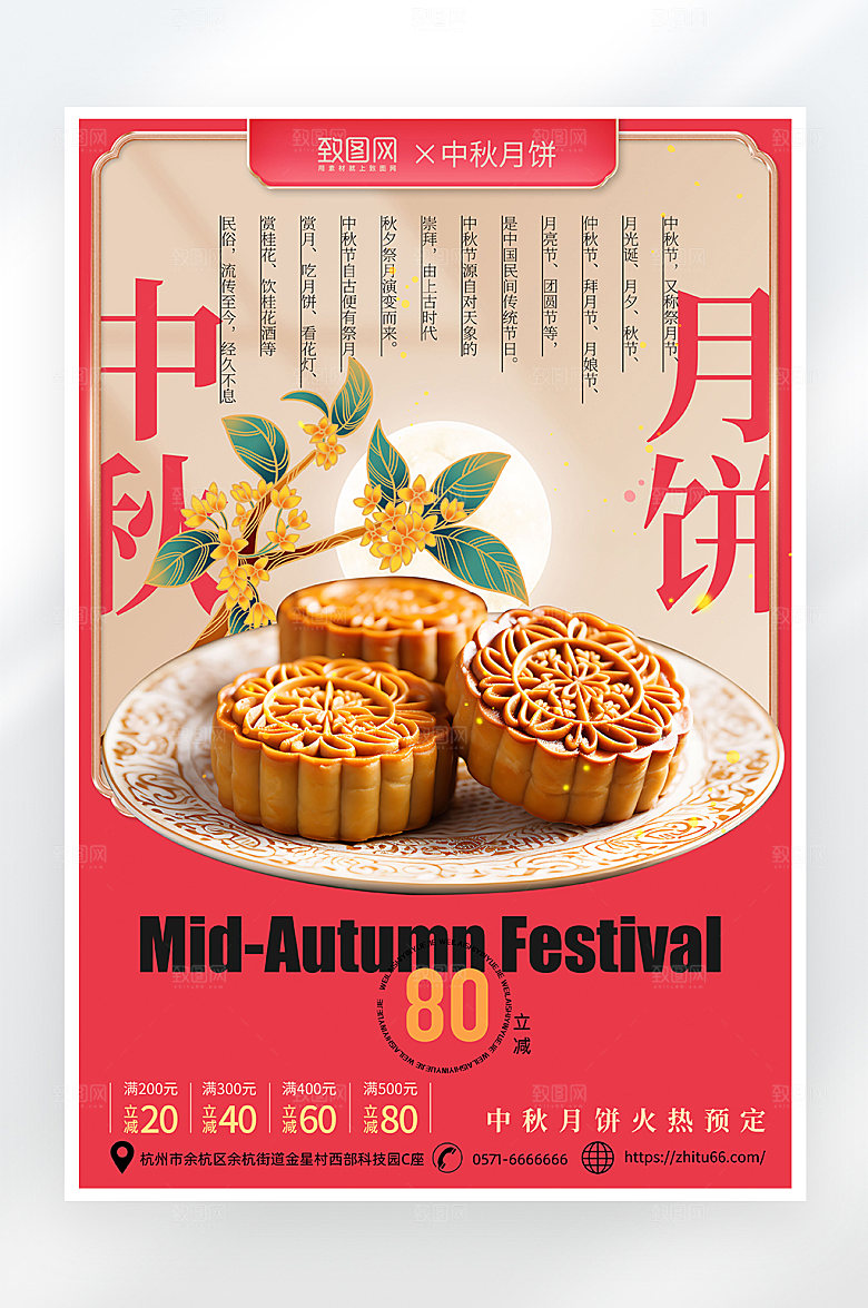 简约大气中秋月饼海报