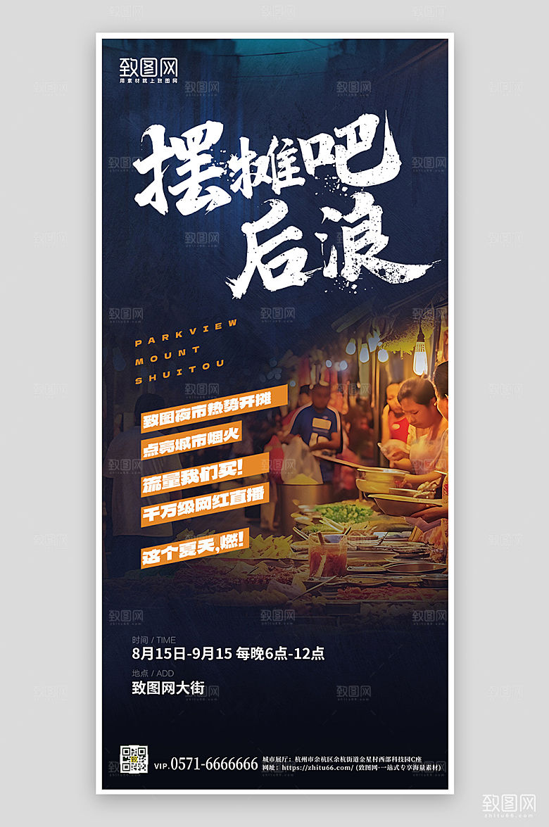摆摊低碳夜市烧烤手机海报