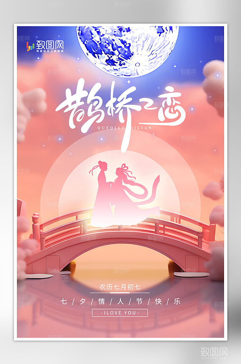 简约大气七夕情人节海报