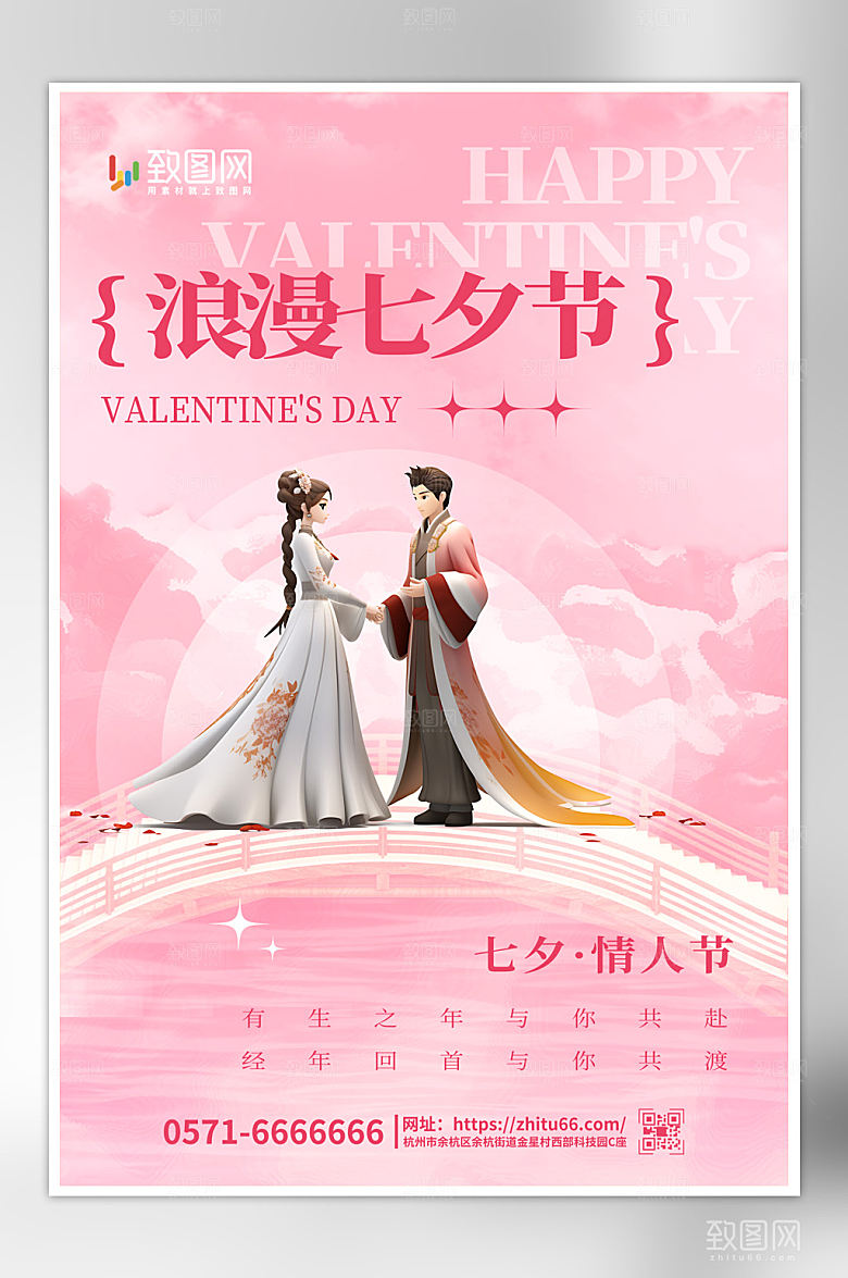 唯美粉色七夕情人节海报