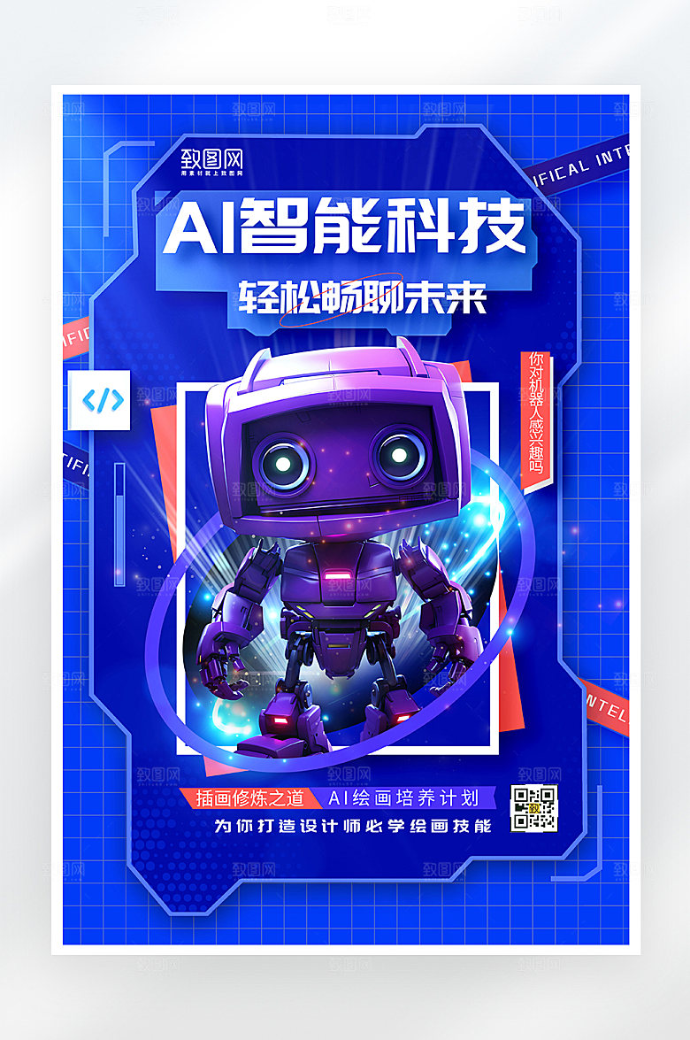 简约大气AI智能科技海报