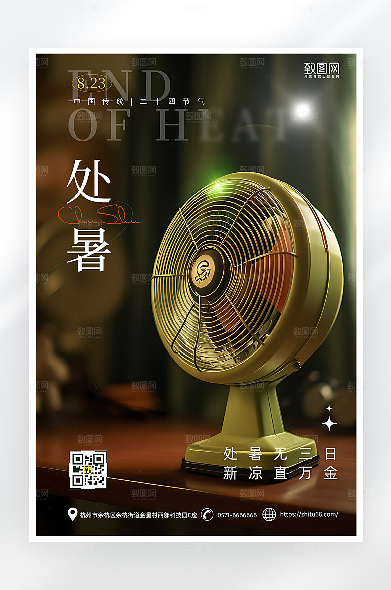 简约大气处暑节气海报