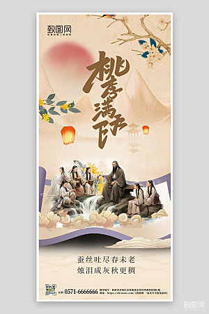 水墨中国风教师节手机海报