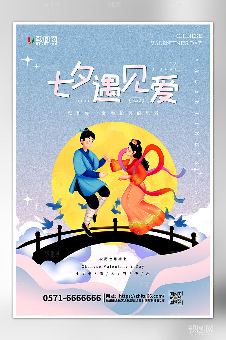 简约大气七夕情人节海报