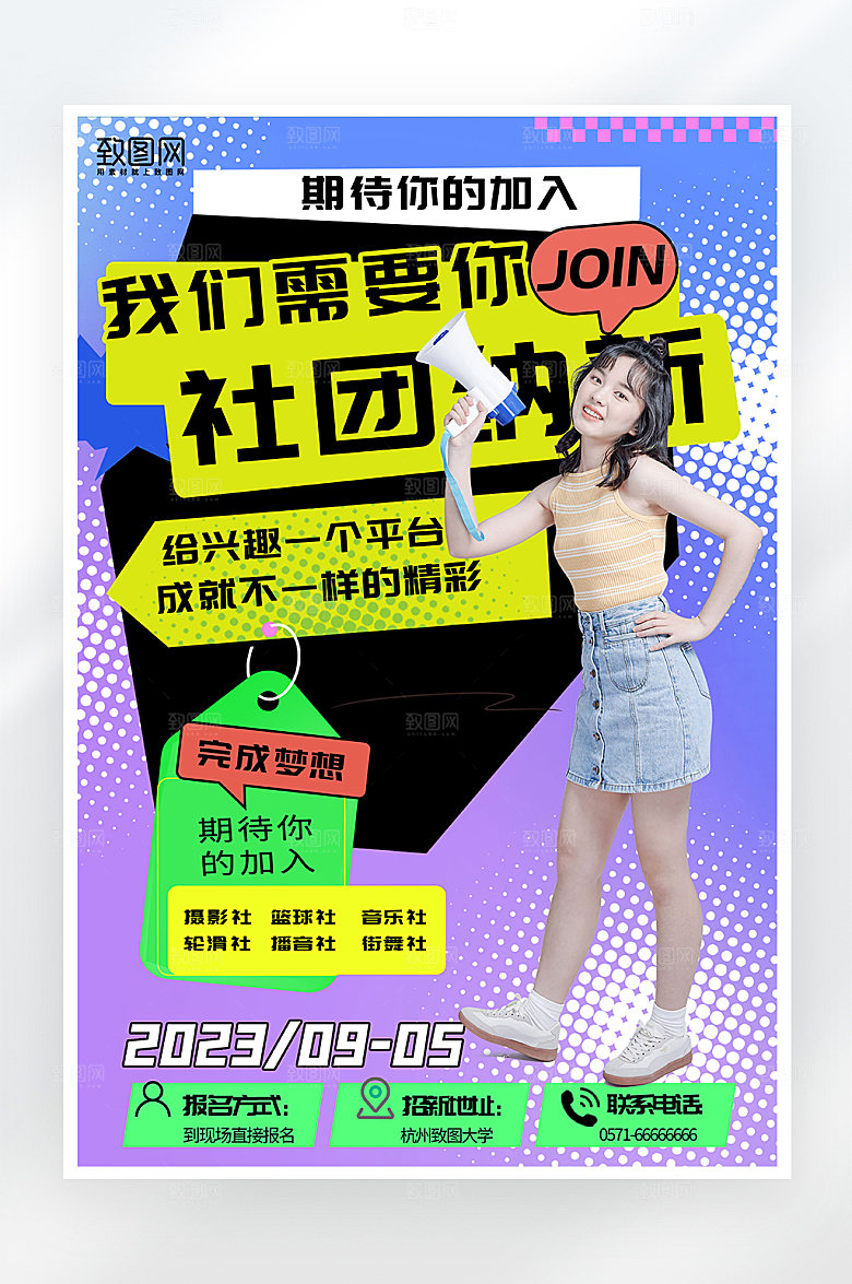 简约大气社团招新海报