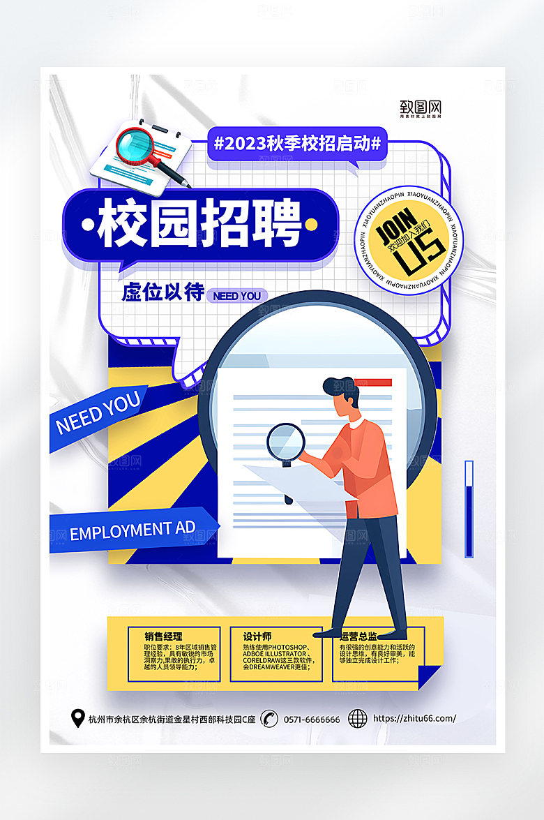 简约大气校园招聘海报