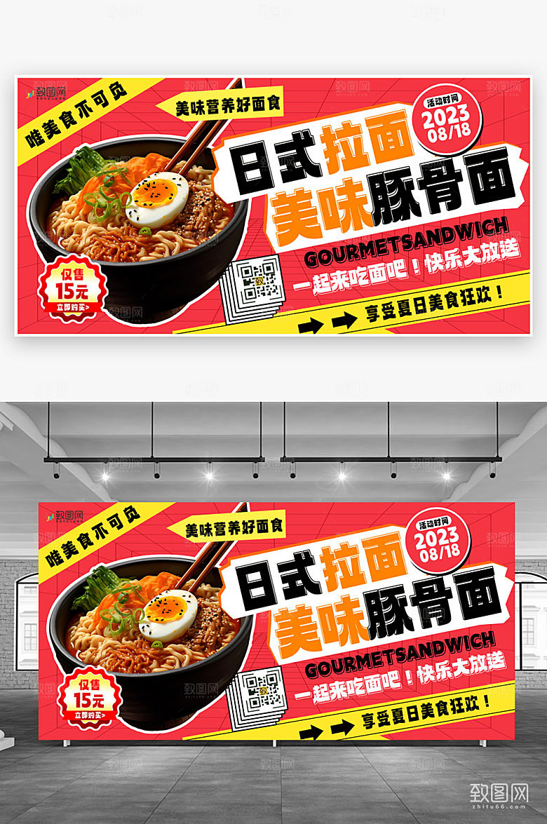 夏日美食日式豚骨拉面展板