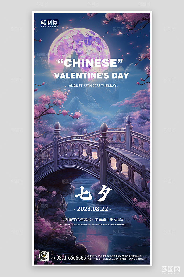 七夕情人节古风建筑手机海报