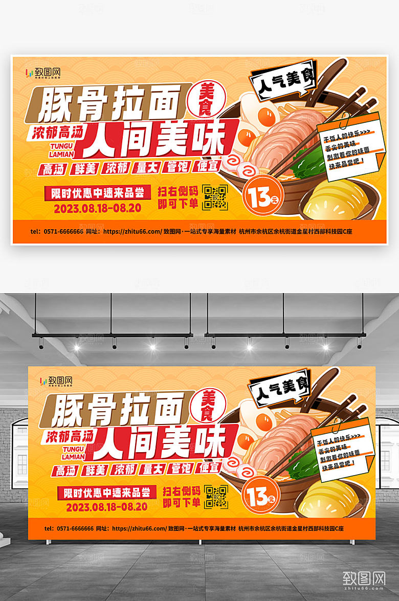 夏日美食日式豚骨拉面展板