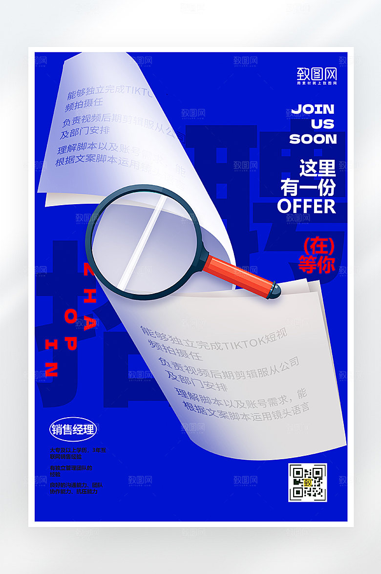 简约大气校园招聘海报