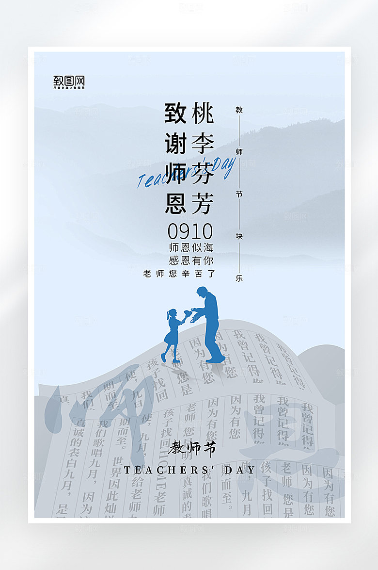 简约大气教师节海报
