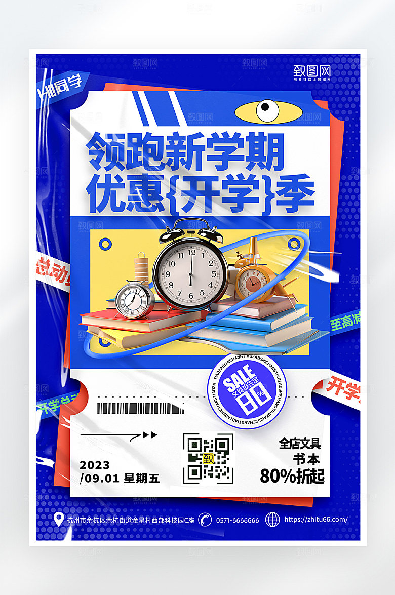 简约大气新学期促销海报