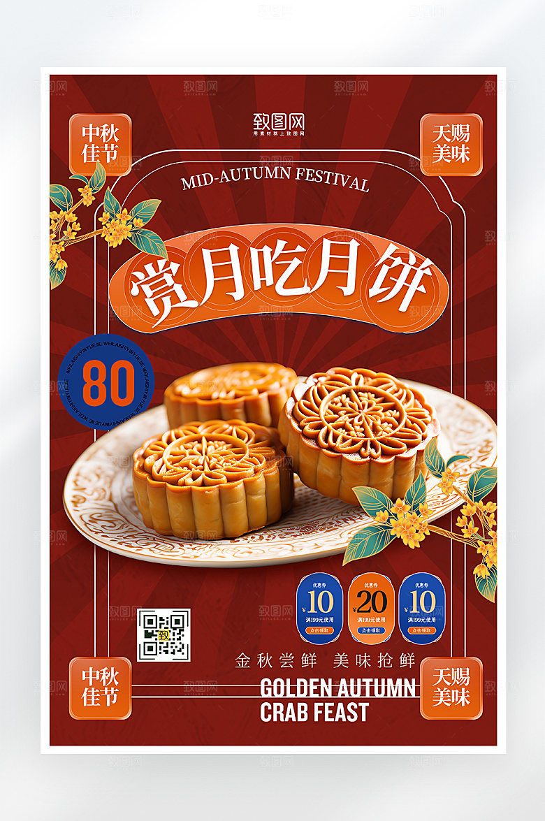 简约大气中秋月饼促销海报