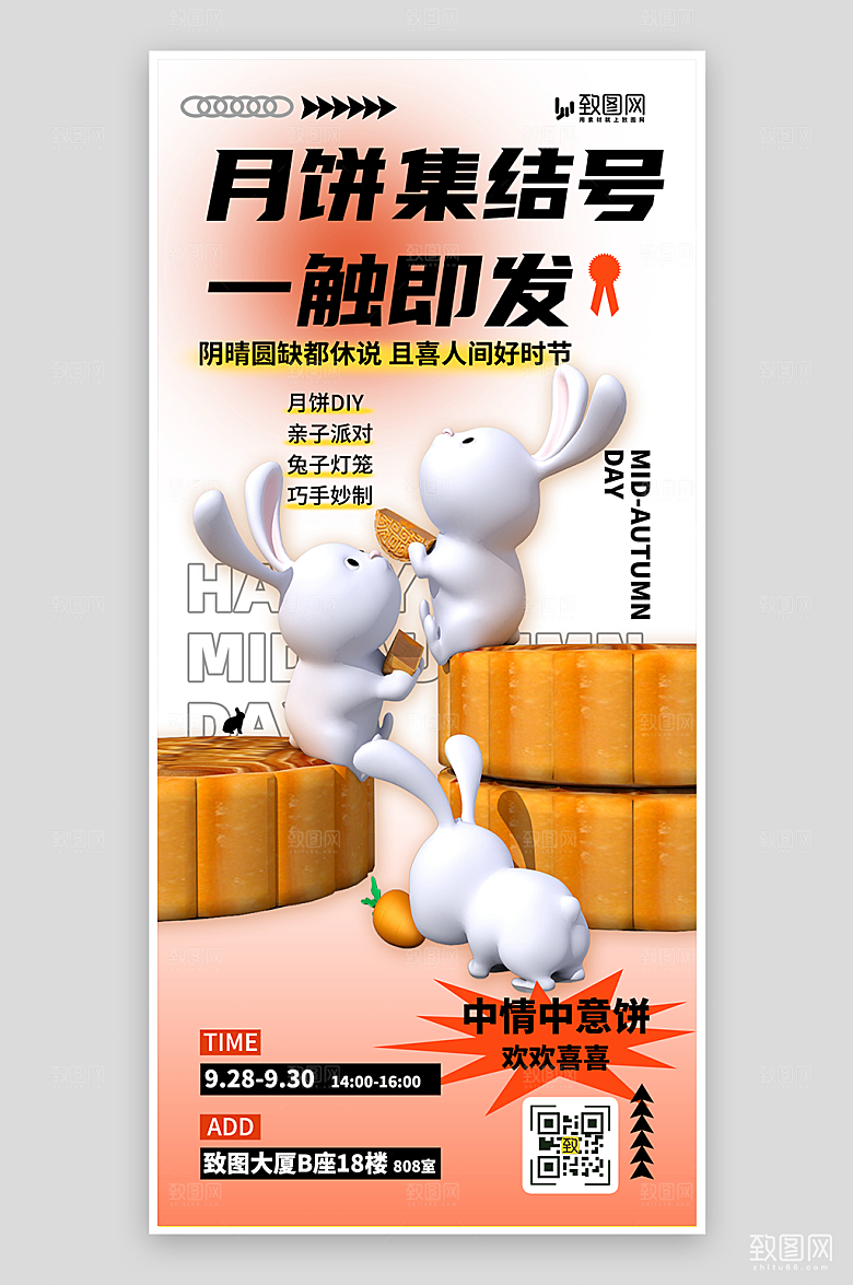 中秋节月饼促销海报