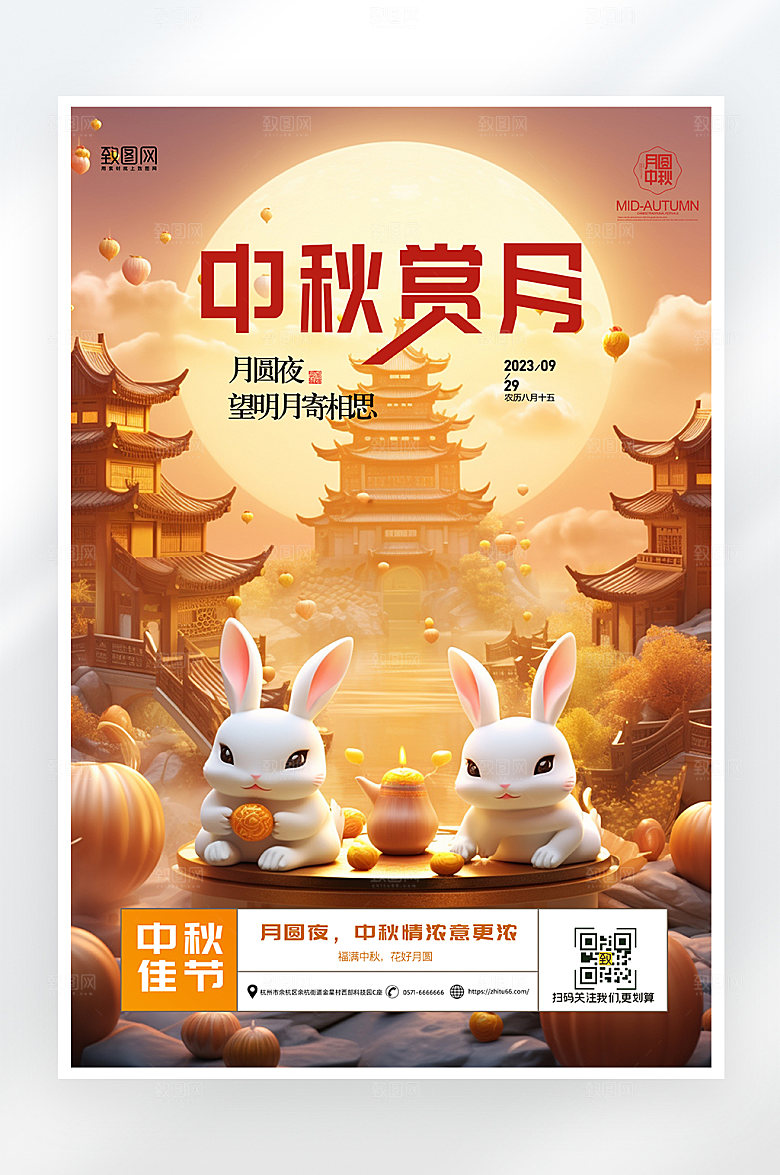 简约大气中秋节海报