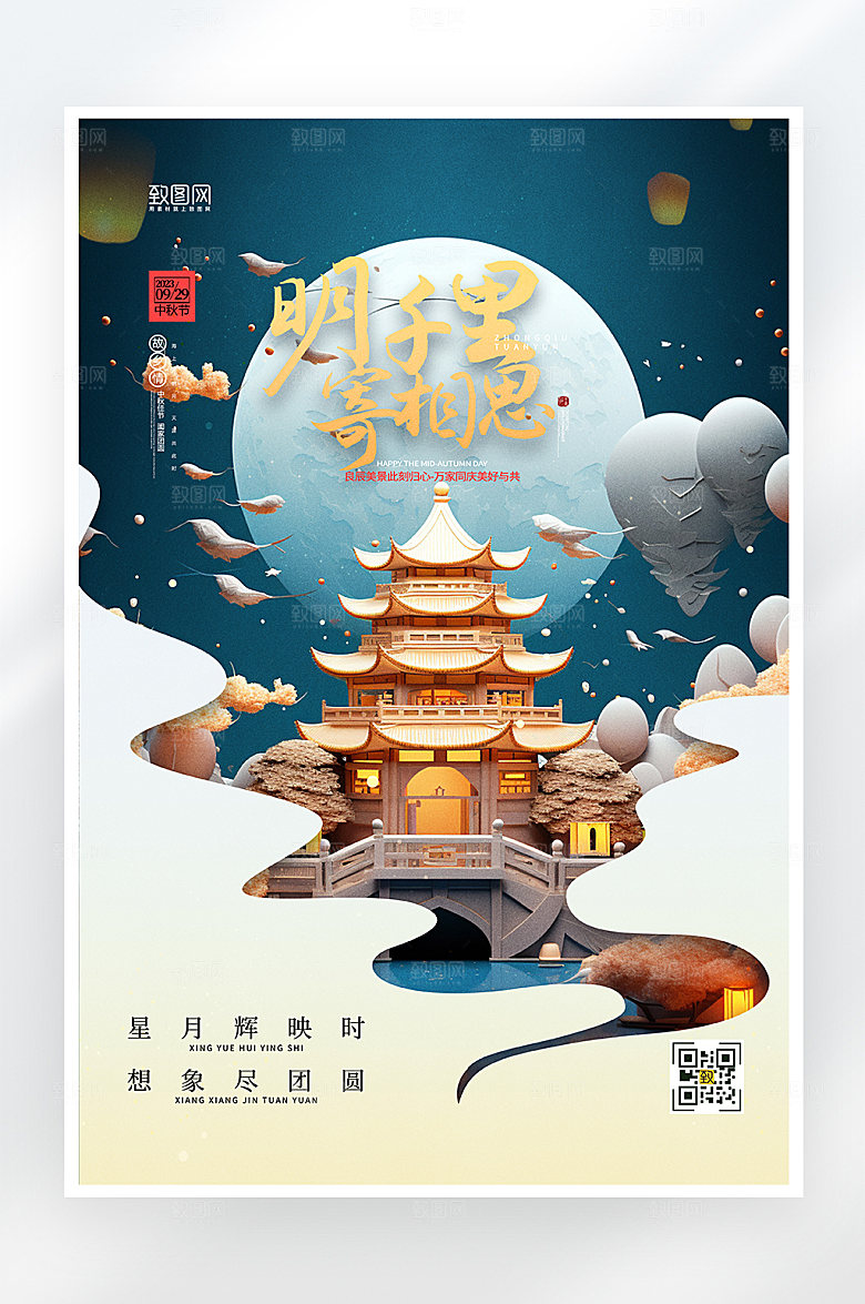 简约大气中秋节海报